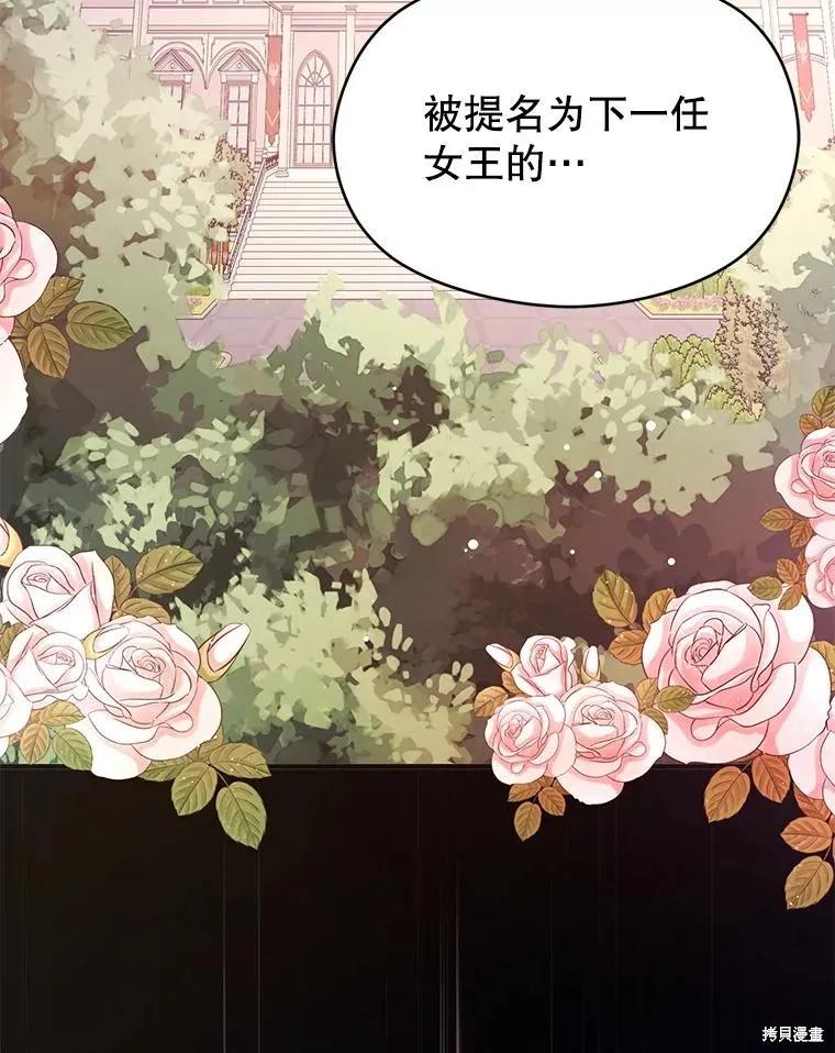 《并不是想引诱男主》第76话 第119页