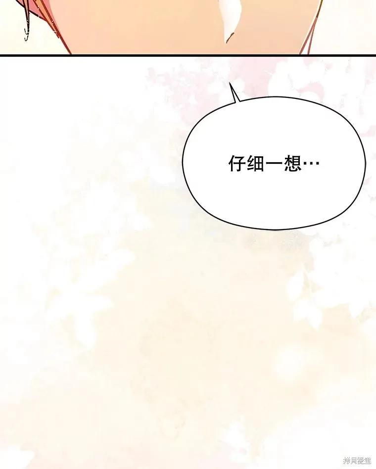 《并不是想引诱男主》第76话 第12页