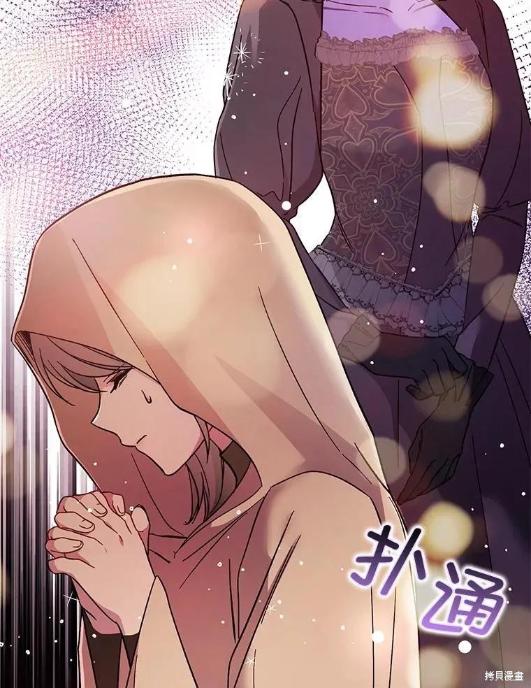 《并不是想引诱男主》第76话 第96页