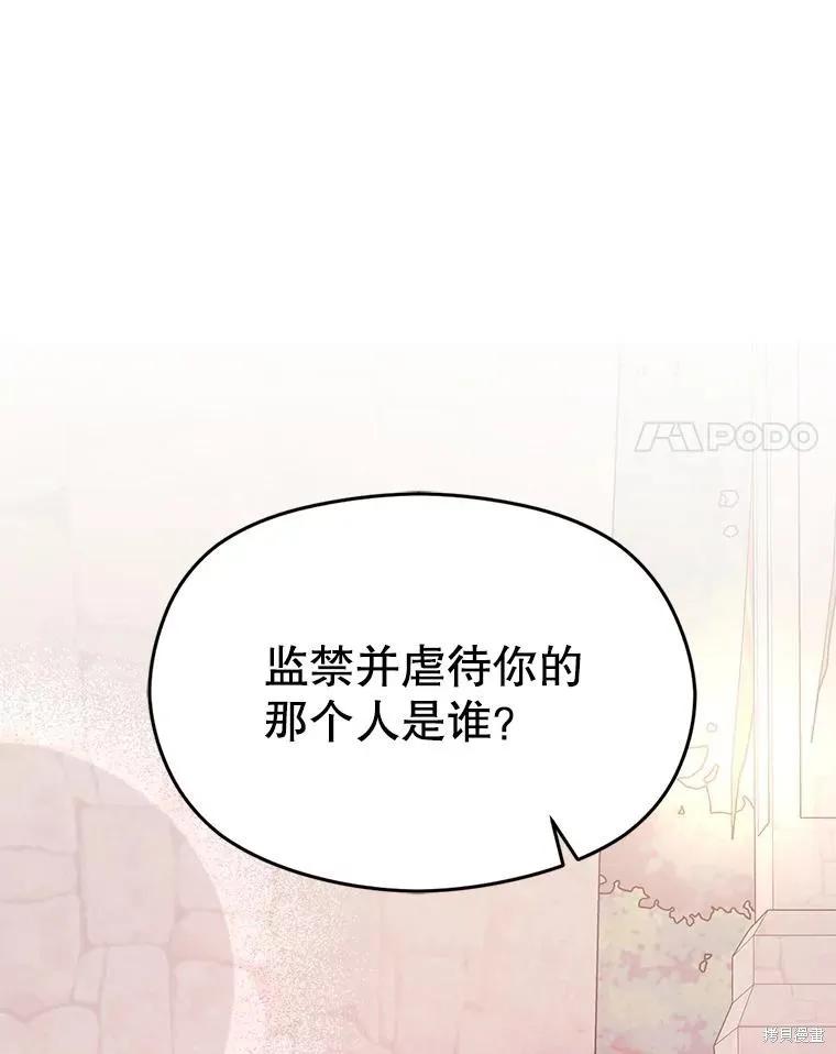 《并不是想引诱男主》第76话 第114页