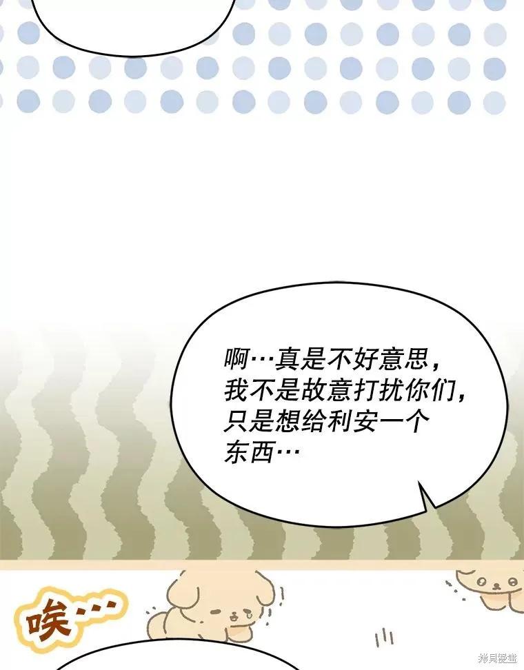 《并不是想引诱男主》第76话 第28页