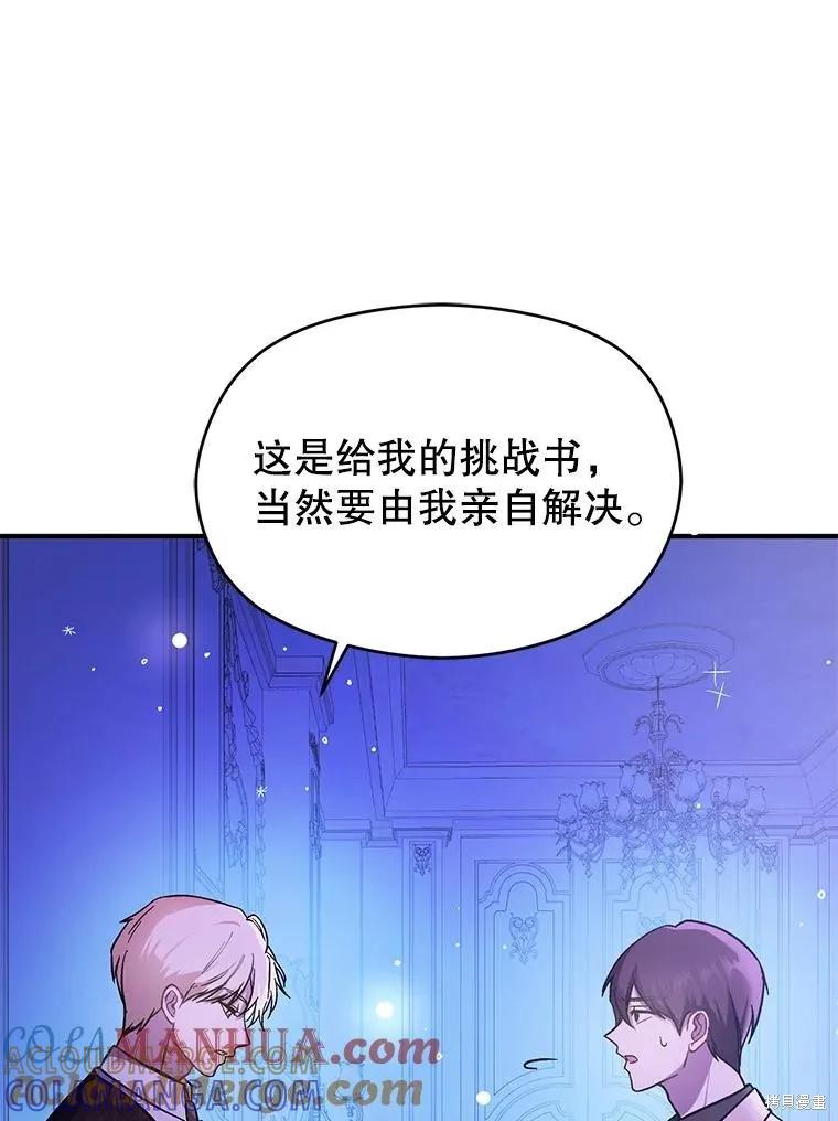 《并不是想引诱男主》第76话 第49页