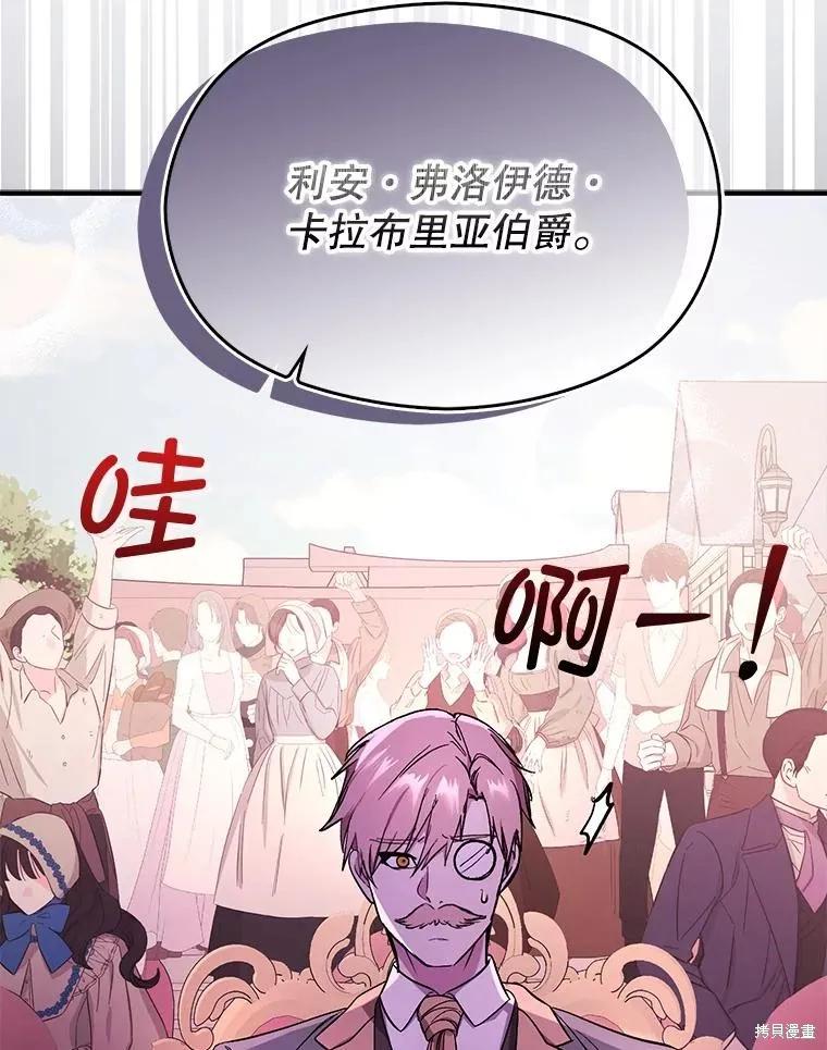 《并不是想引诱男主》第76话 第106页