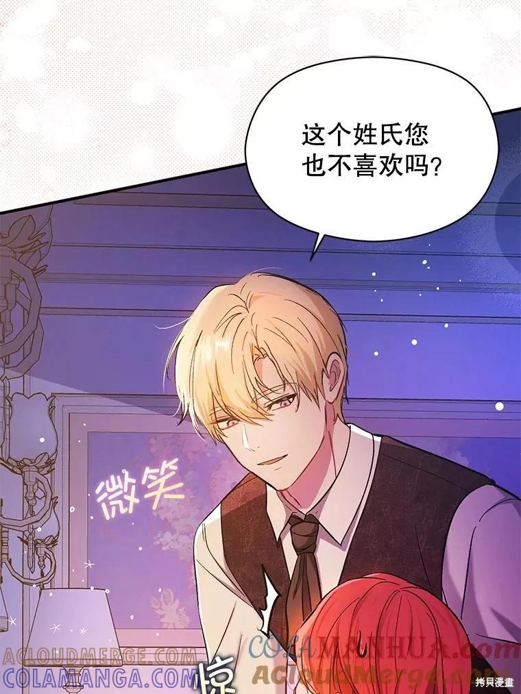 《并不是想引诱男主》第76话 第9页