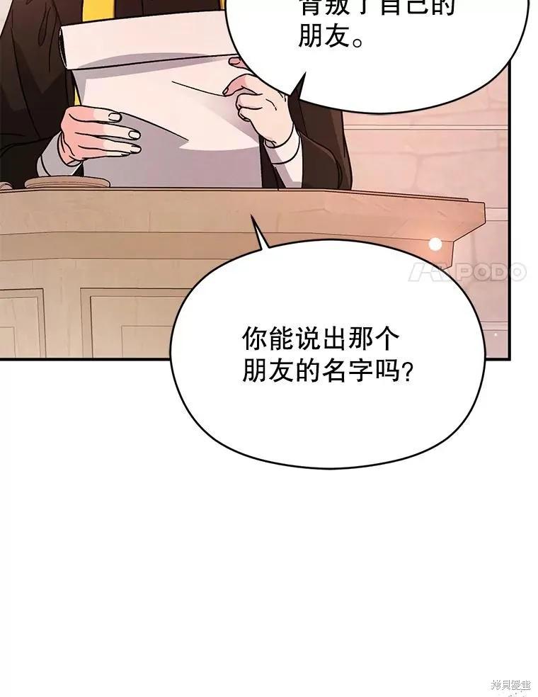 《并不是想引诱男主》第76话 第94页