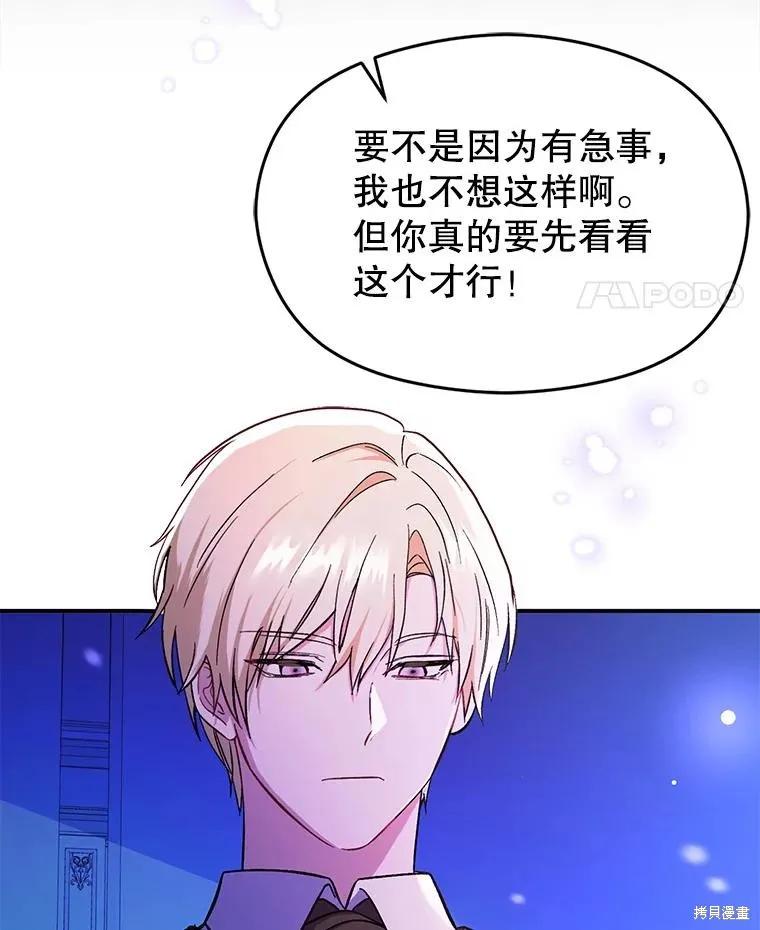 《并不是想引诱男主》第76话 第34页