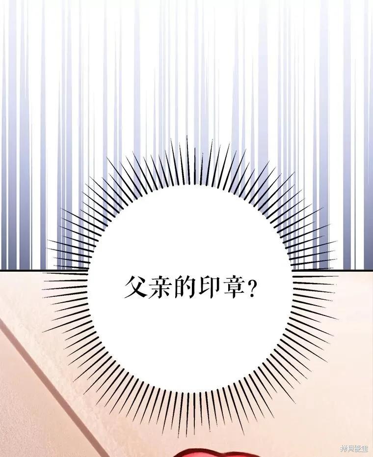 《并不是想引诱男主》第76话 第39页