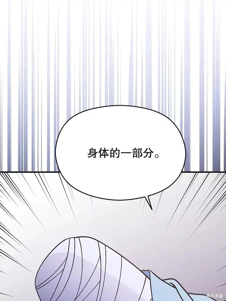 《并不是想引诱男主》第76话 第88页