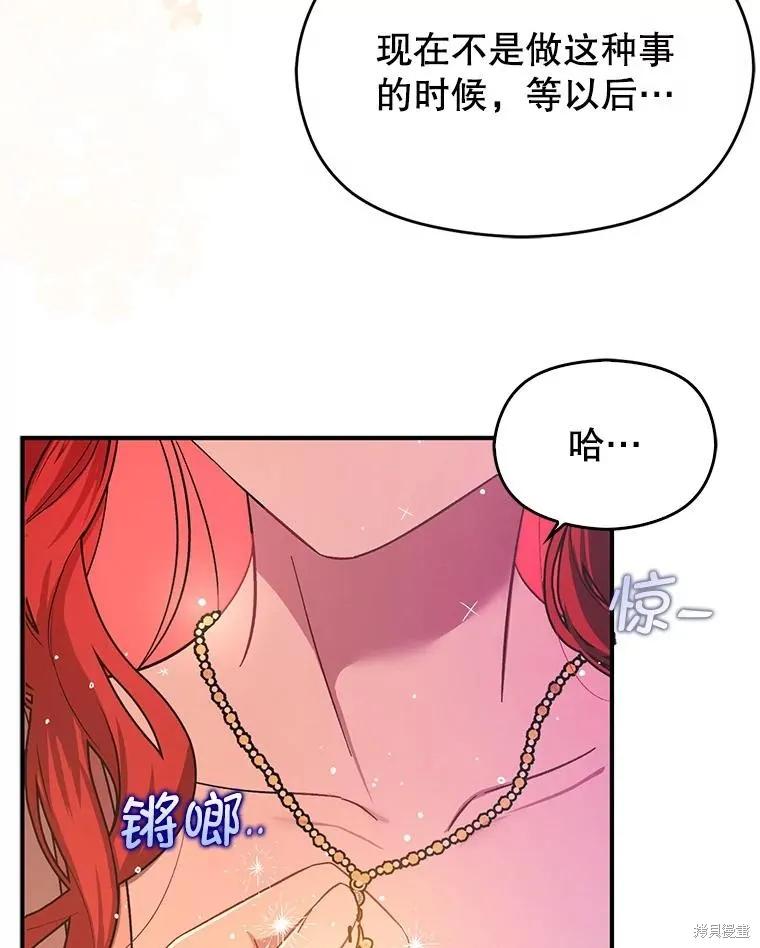 《并不是想引诱男主》第76话 第16页
