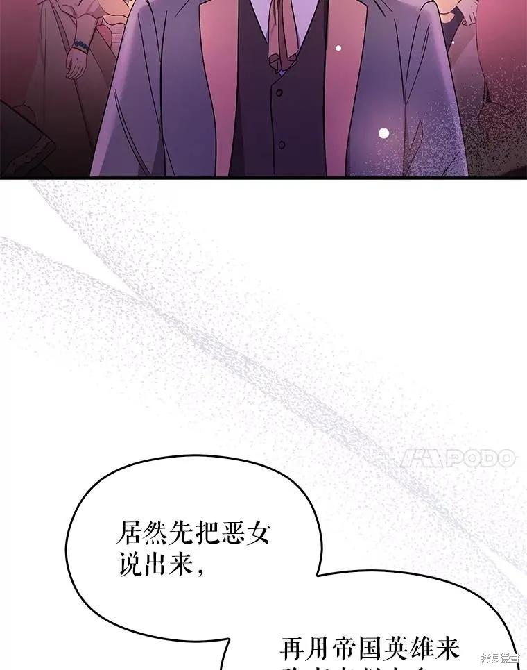 《并不是想引诱男主》第76话 第107页