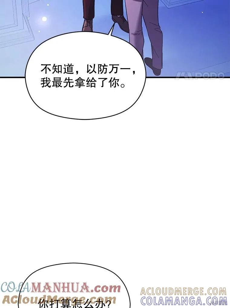 《并不是想引诱男主》第76话 第45页