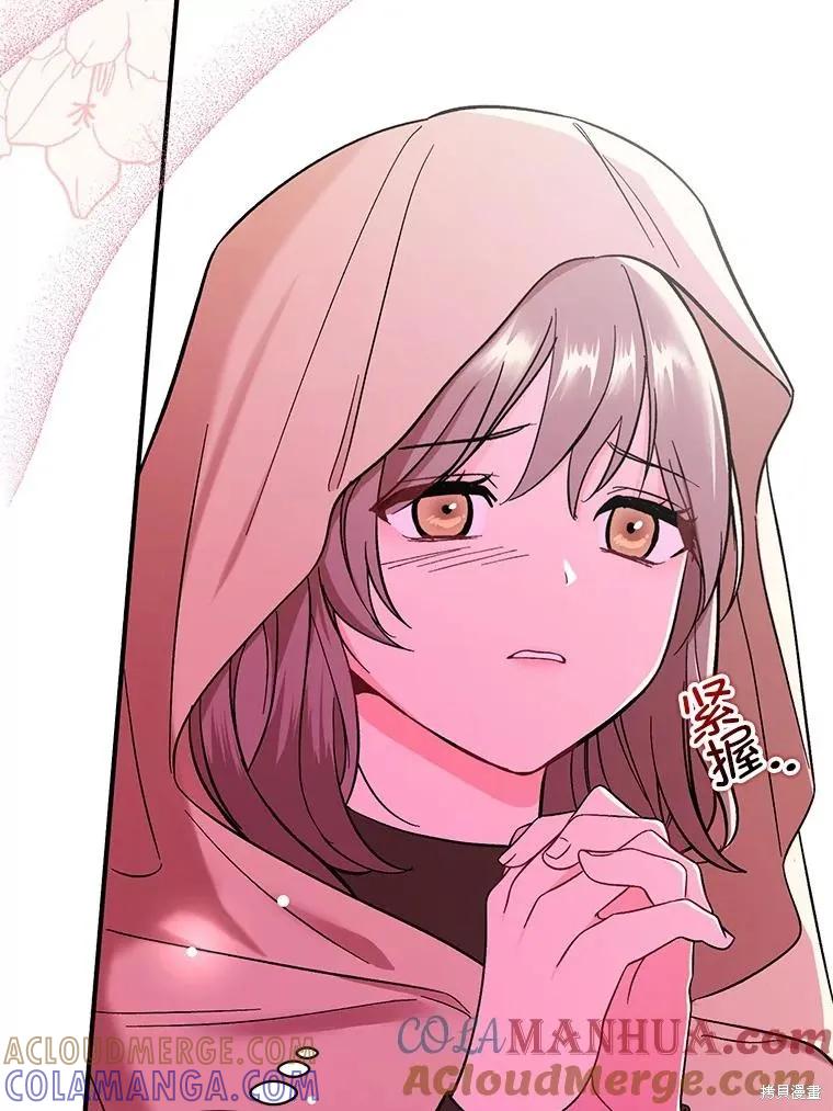 《并不是想引诱男主》第76话 第85页