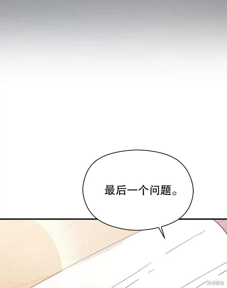 《并不是想引诱男主》第76话 第112页