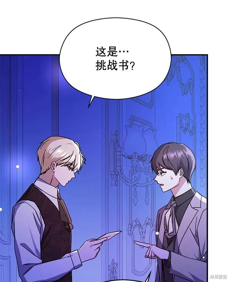 《并不是想引诱男主》第76话 第36页