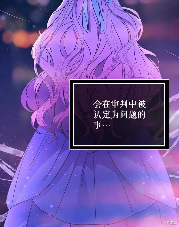 《并不是想引诱男主》第76话 第110页