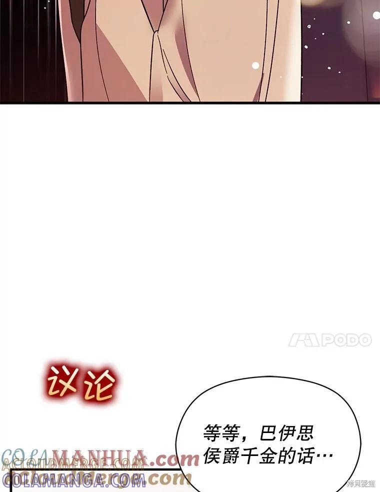 《并不是想引诱男主》第76话 第97页