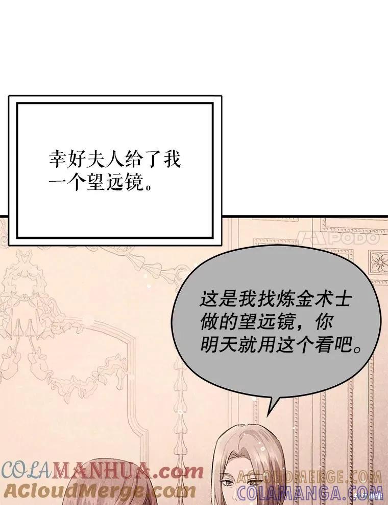 《并不是想引诱男主》第76话 第61页