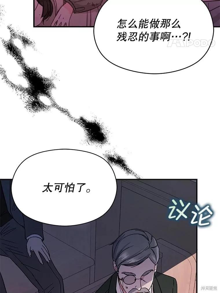《并不是想引诱男主》第76话 第91页