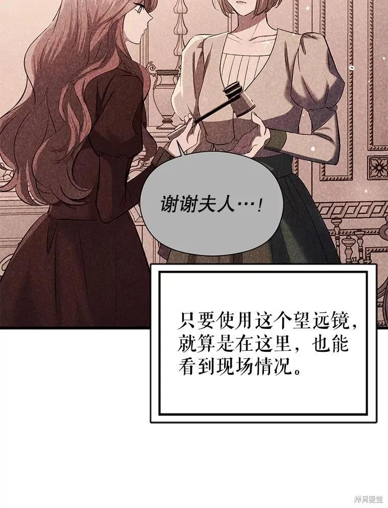 《并不是想引诱男主》第76话 第62页