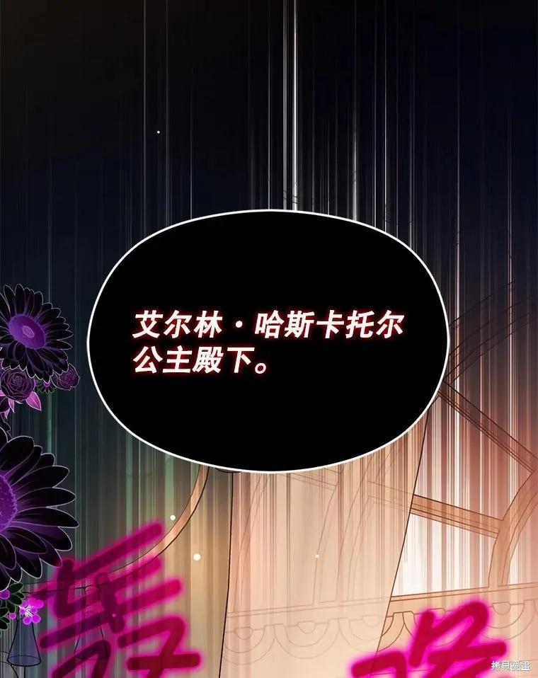 《并不是想引诱男主》第76话 第120页