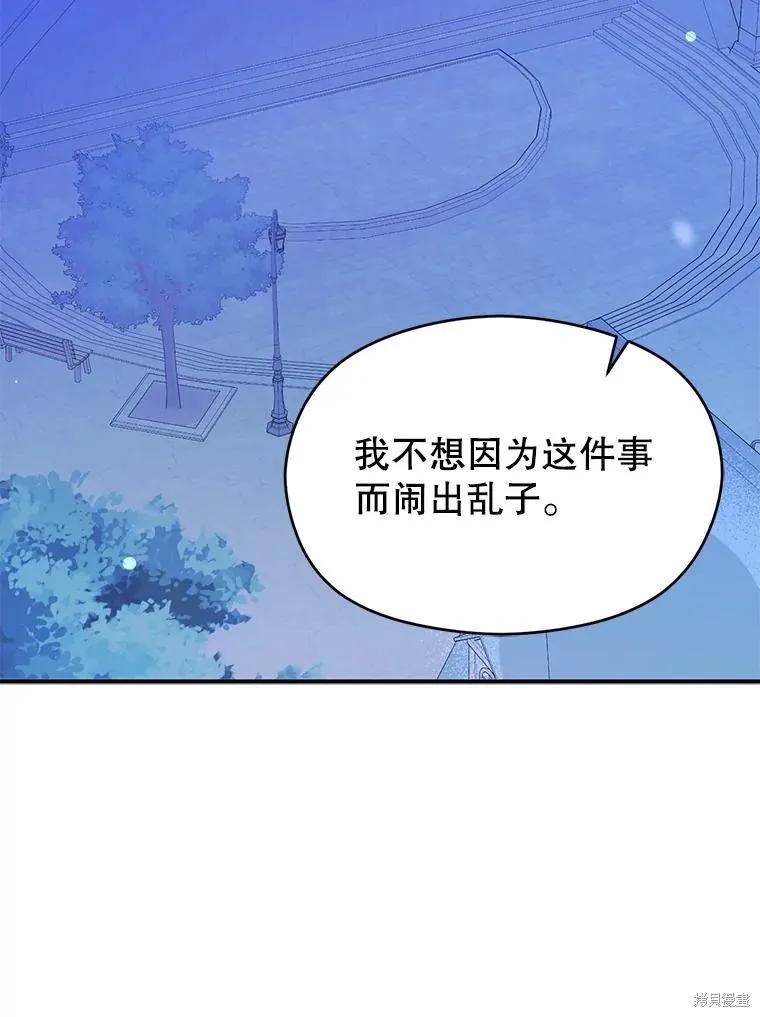 《并不是想引诱男主》第76话 第52页