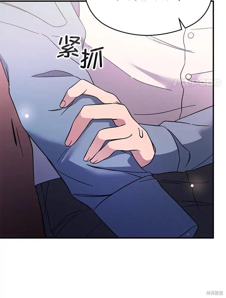 《并不是想引诱男主》第76话 第78页
