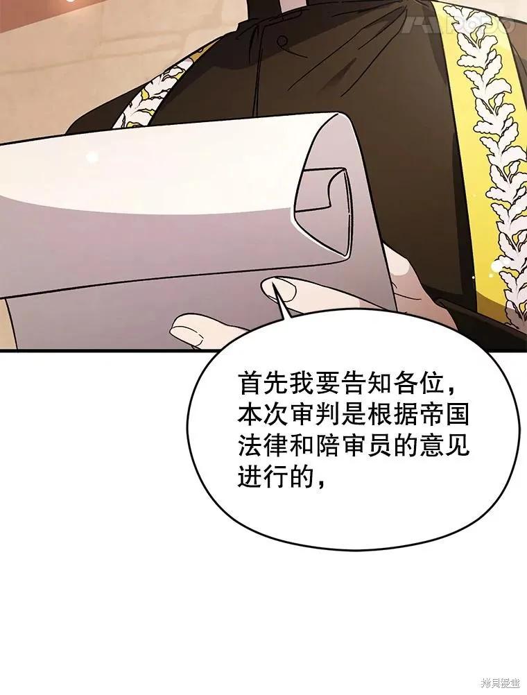 《并不是想引诱男主》第76话 第75页