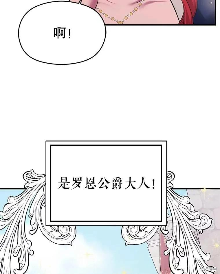《并不是想引诱男主》第76话 第64页
