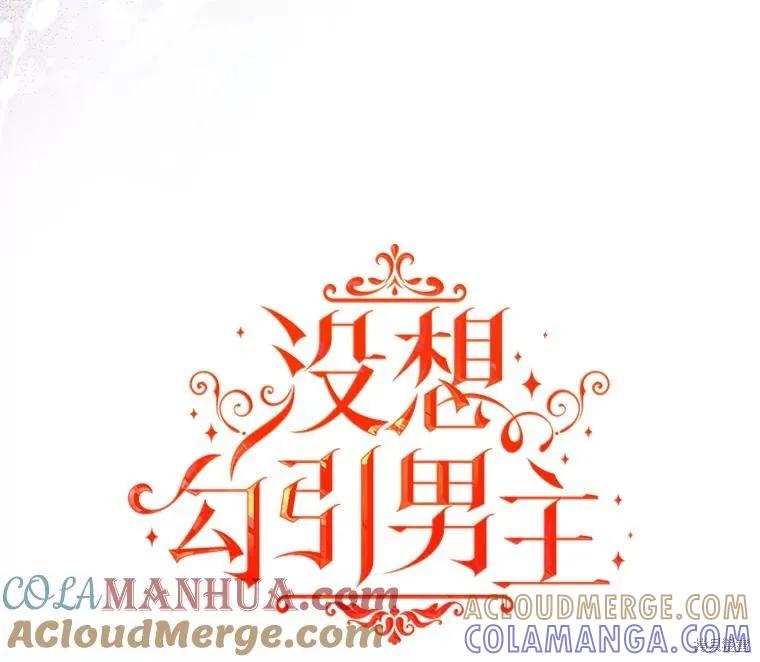 《并不是想引诱男主》第77话 第49页