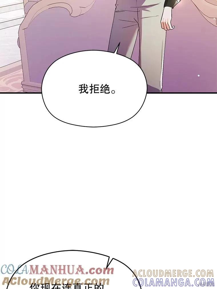 《并不是想引诱男主》第77话 第13页