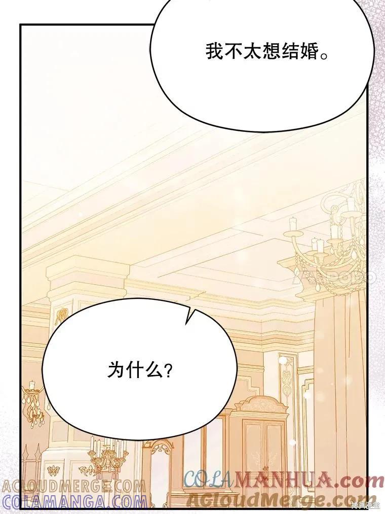 《并不是想引诱男主》第77话 第17页