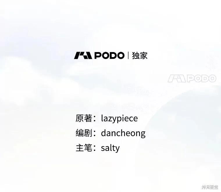《并不是想引诱男主》第77话 第50页