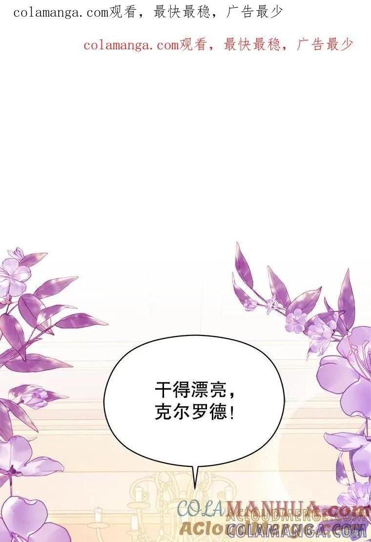 《并不是想引诱男主》第77话 第1页