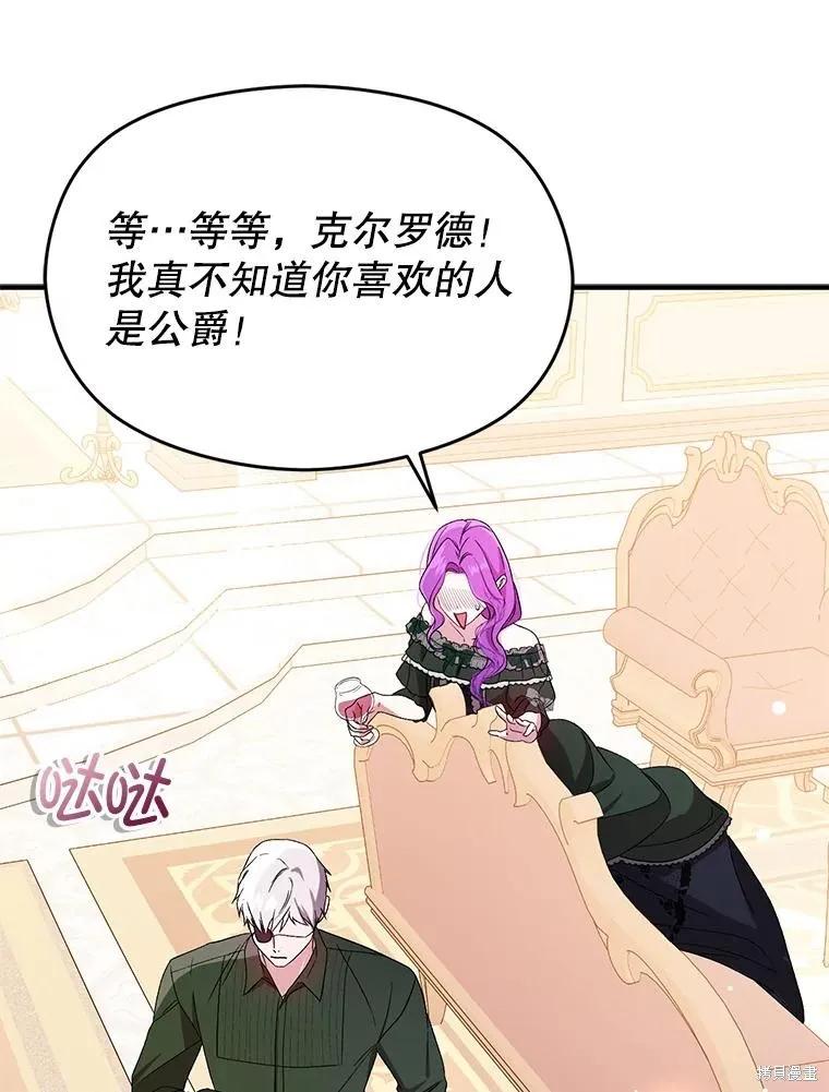 《并不是想引诱男主》第77话 第42页
