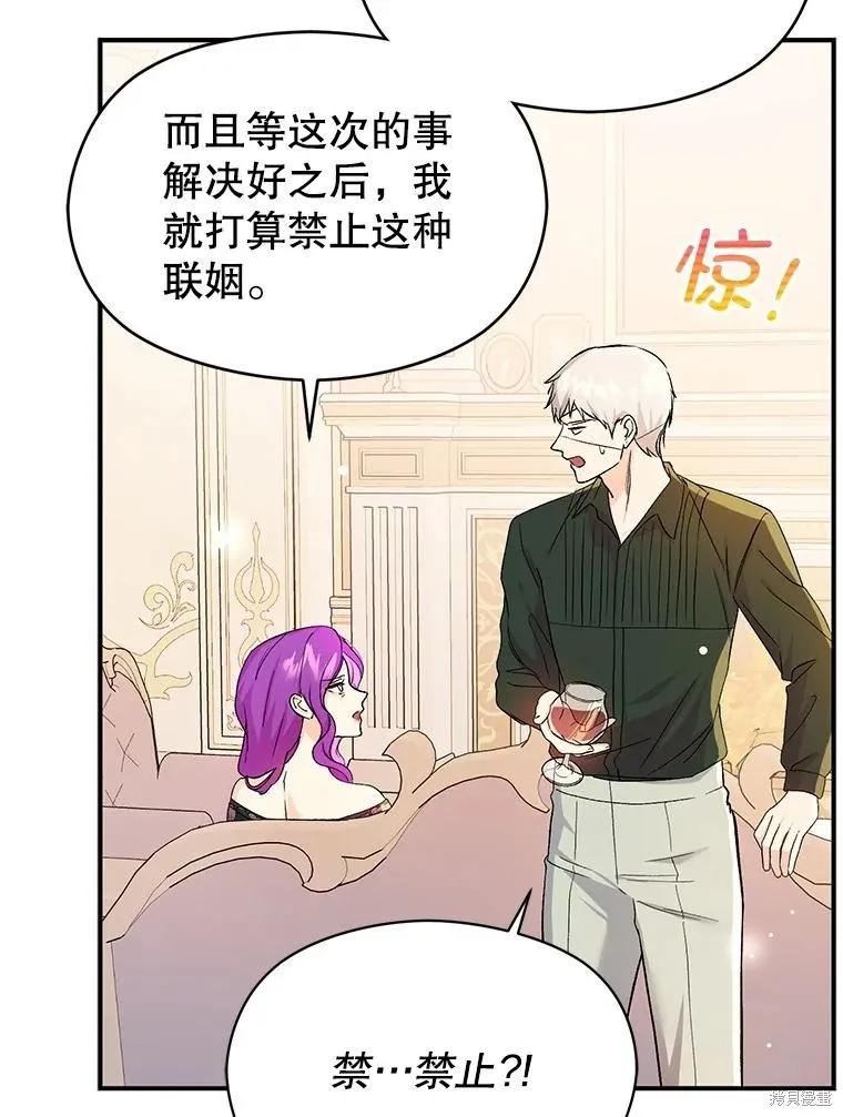 《并不是想引诱男主》第77话 第26页