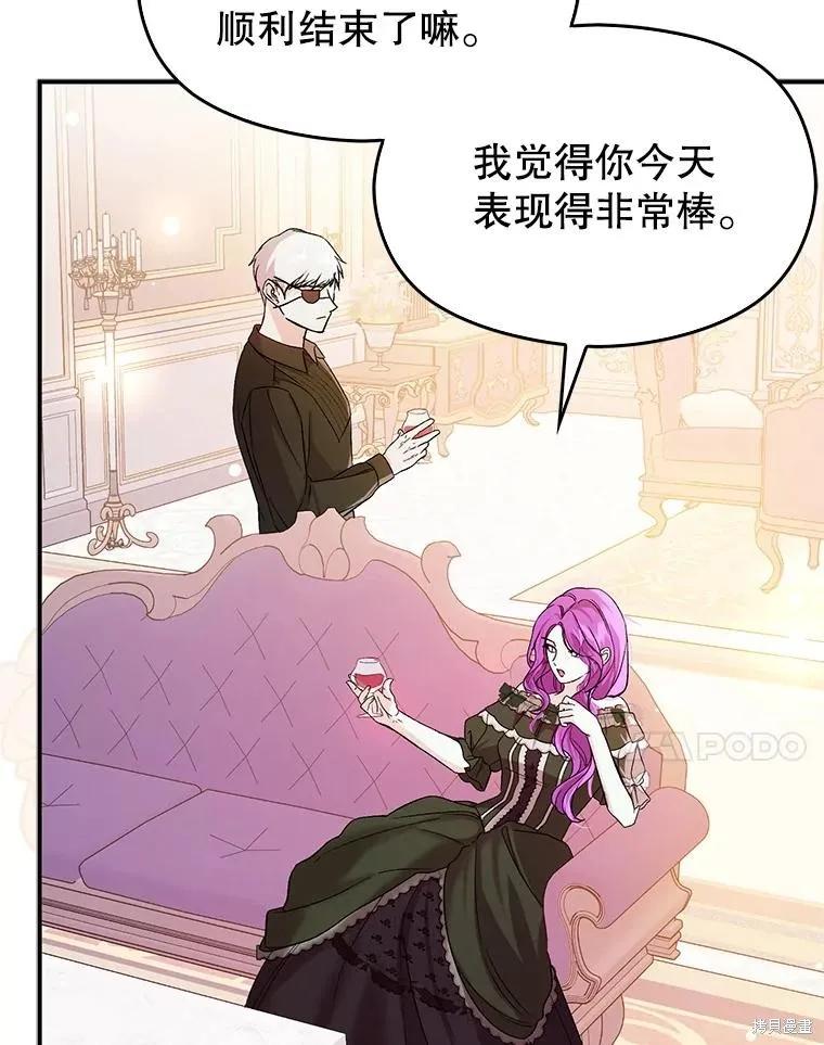 《并不是想引诱男主》第77话 第7页