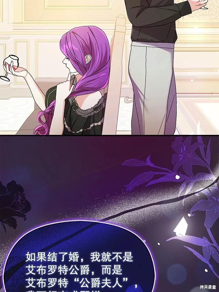 《并不是想引诱男主》第77话 第19页