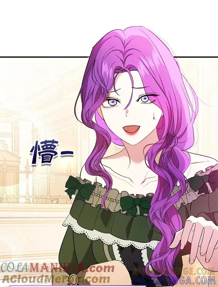 《并不是想引诱男主》第77话 第45页