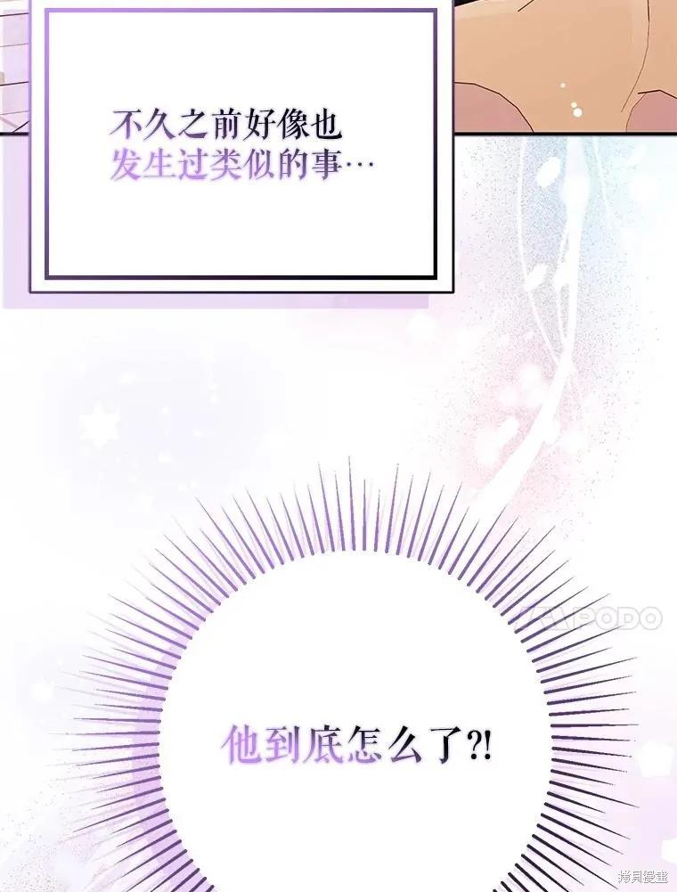 《并不是想引诱男主》第77话 第46页