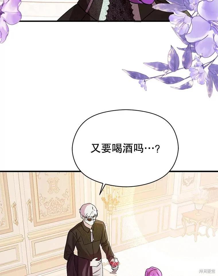 《并不是想引诱男主》第77话 第3页
