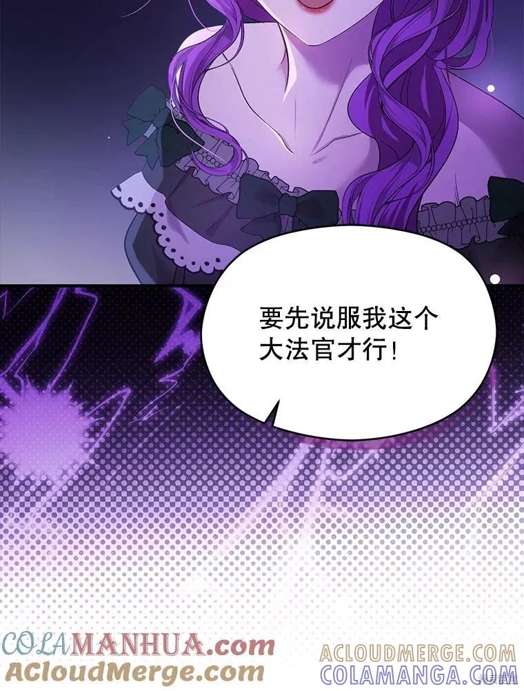《并不是想引诱男主》第77话 第41页