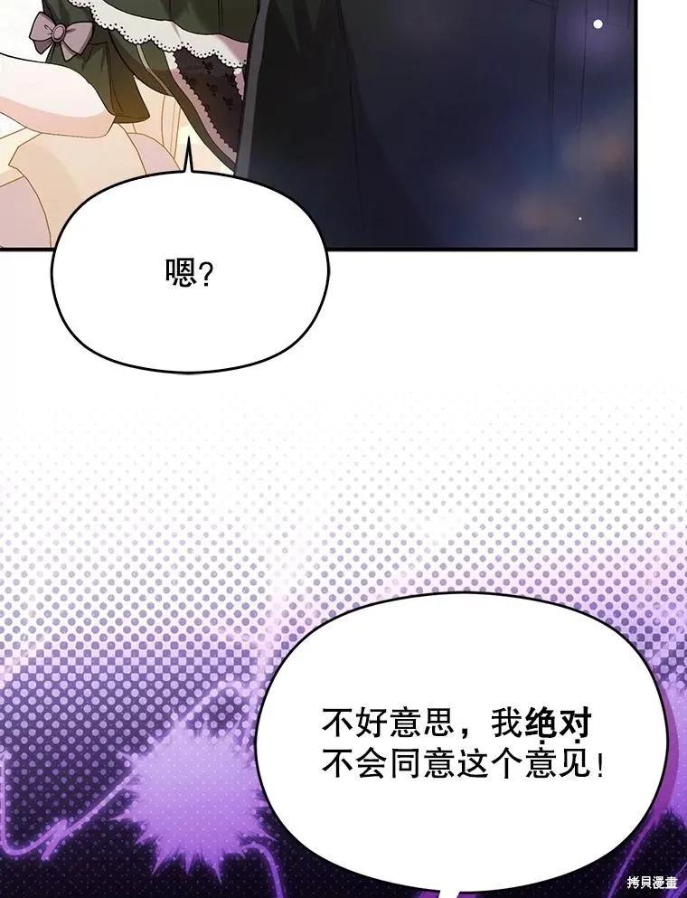 《并不是想引诱男主》第77话 第38页