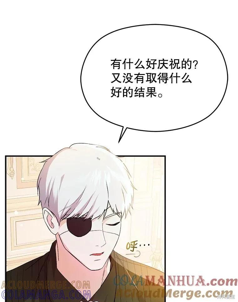 《并不是想引诱男主》第77话 第5页