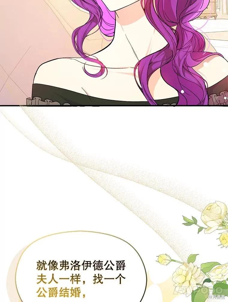 《并不是想引诱男主》第77话 第23页