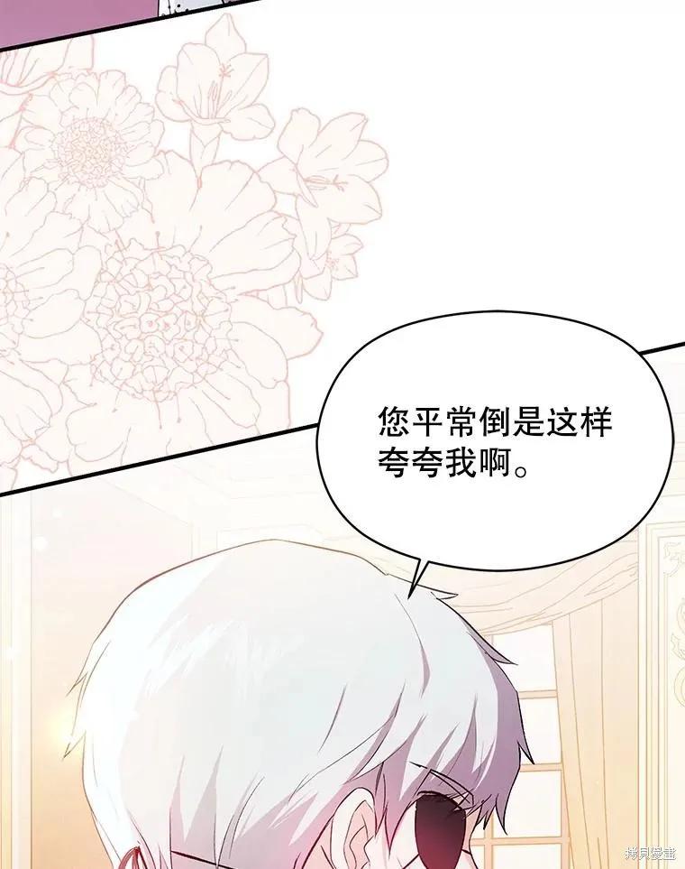 《并不是想引诱男主》第77话 第10页