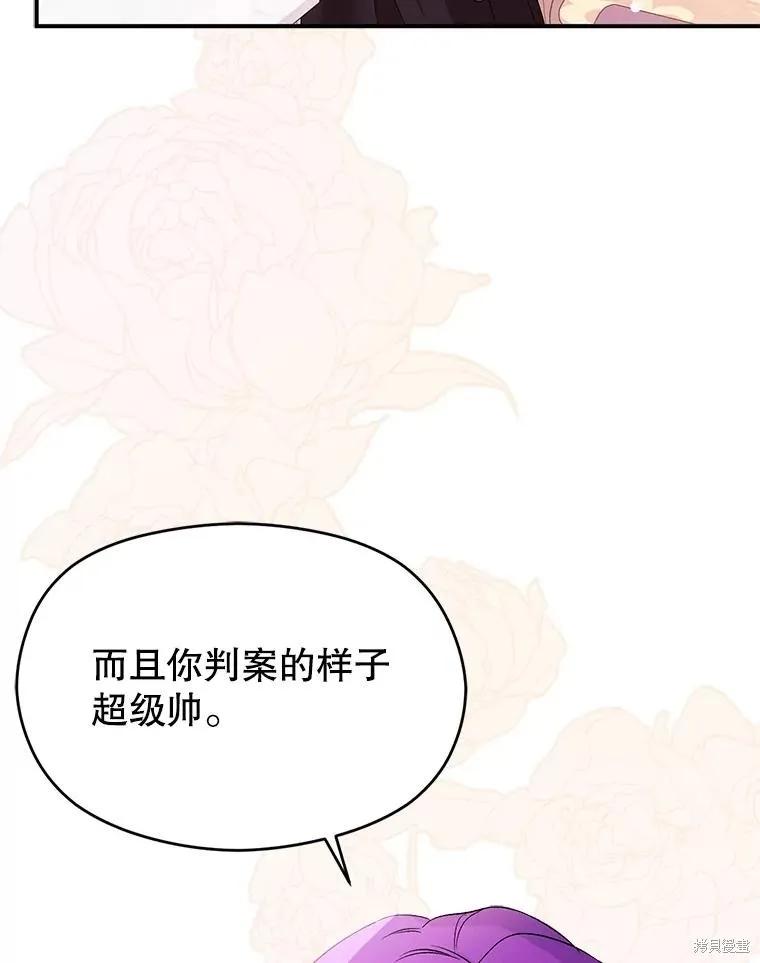 《并不是想引诱男主》第77话 第8页