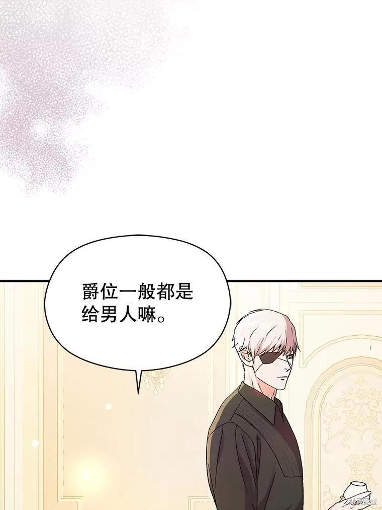 《并不是想引诱男主》第77话 第18页