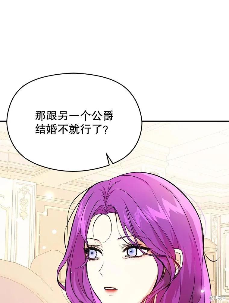 《并不是想引诱男主》第77话 第22页