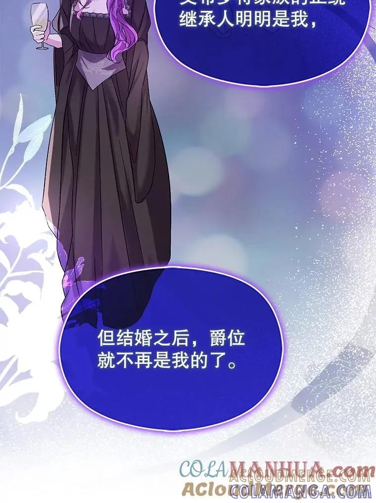 《并不是想引诱男主》第77话 第21页