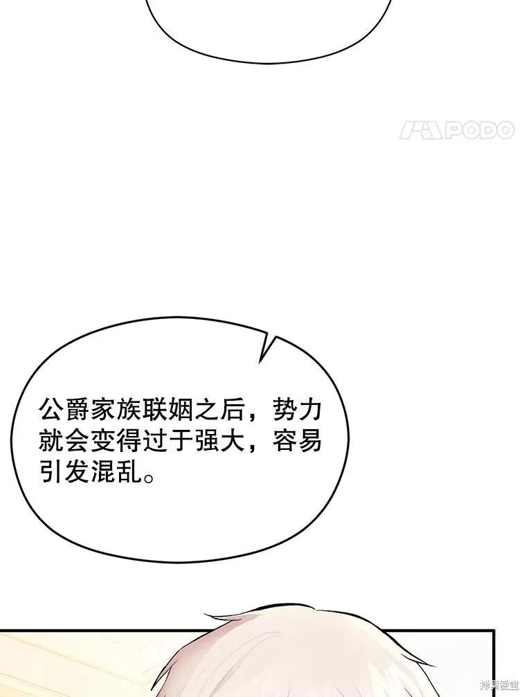 《并不是想引诱男主》第77话 第27页